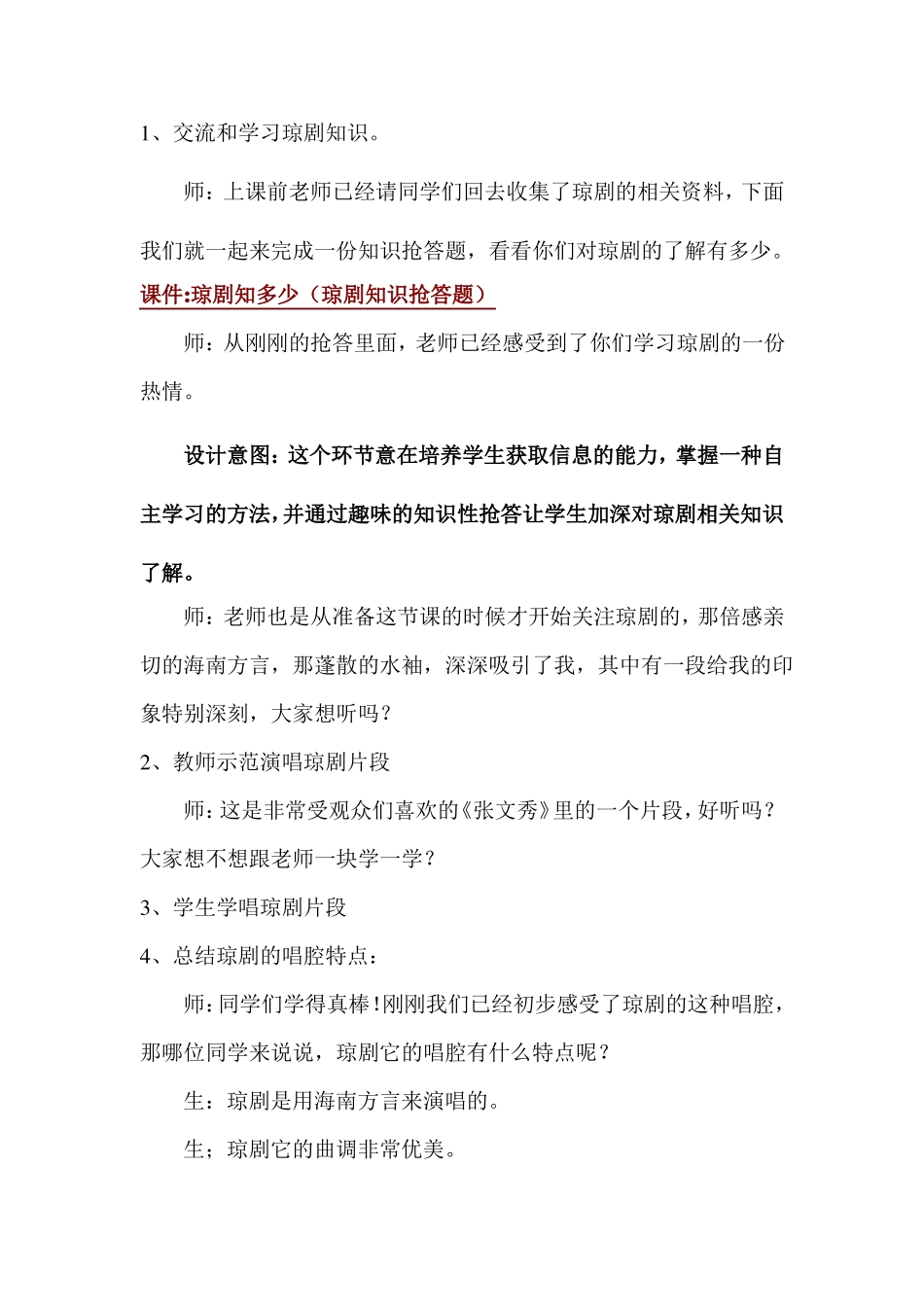 走进琼剧教学设计_第3页