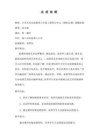 走进琼剧教学设计