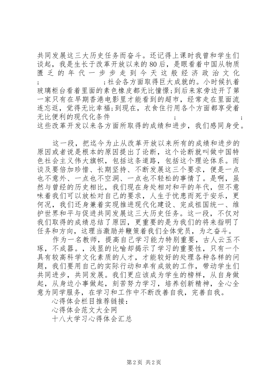 学党章心得体会 (20)_第2页