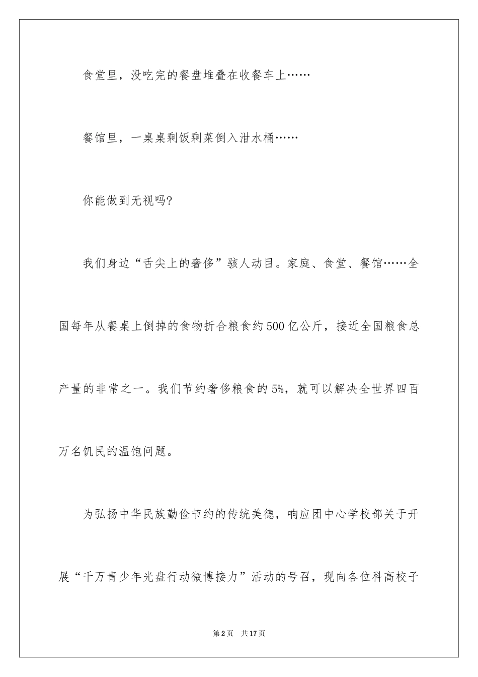 2024光盘行动倡议书_123_第2页