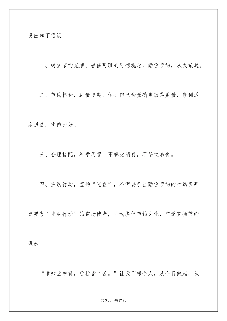 2024光盘行动倡议书_123_第3页