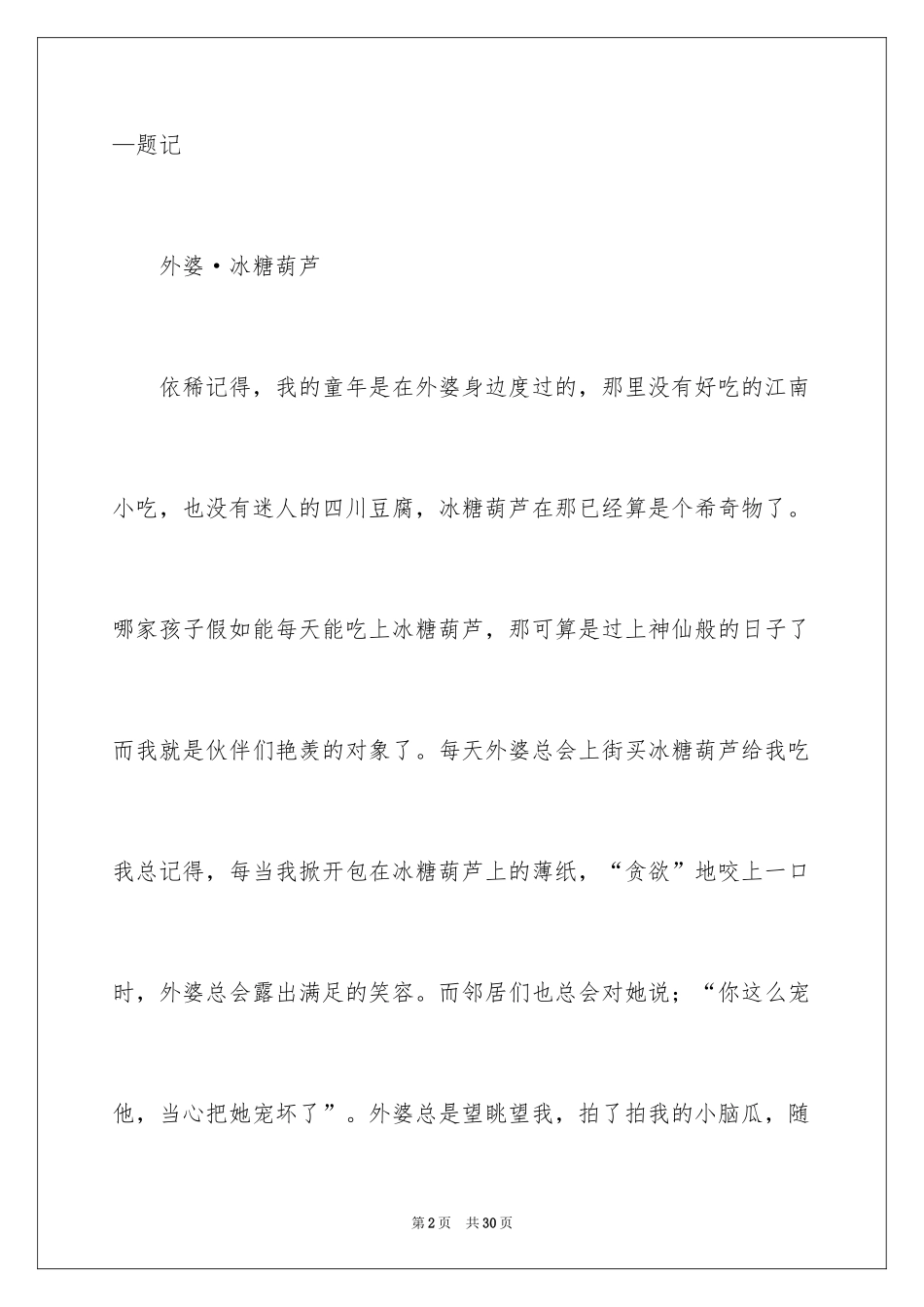 2024初中记叙文写人作文_第2页