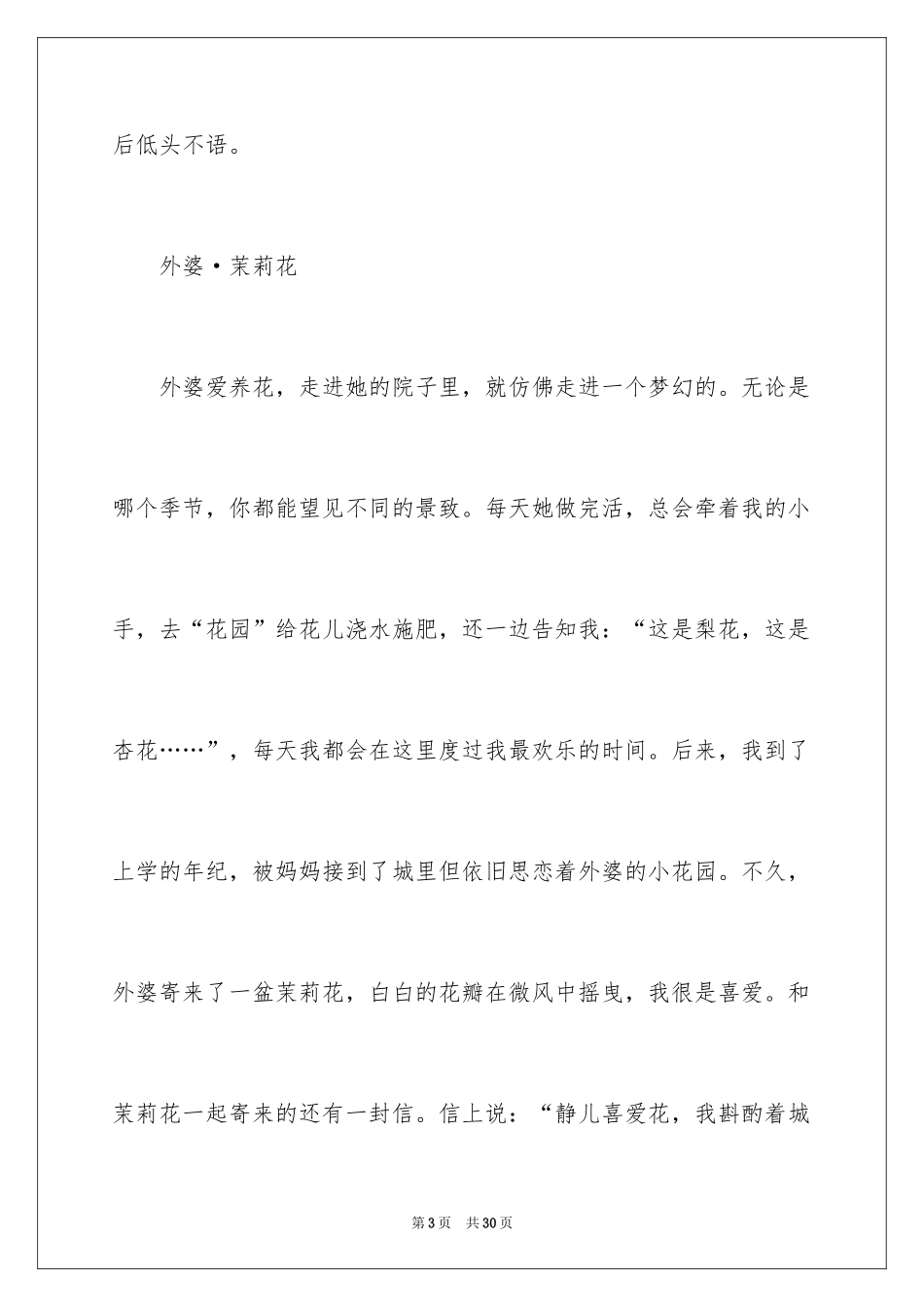 2024初中记叙文写人作文_第3页