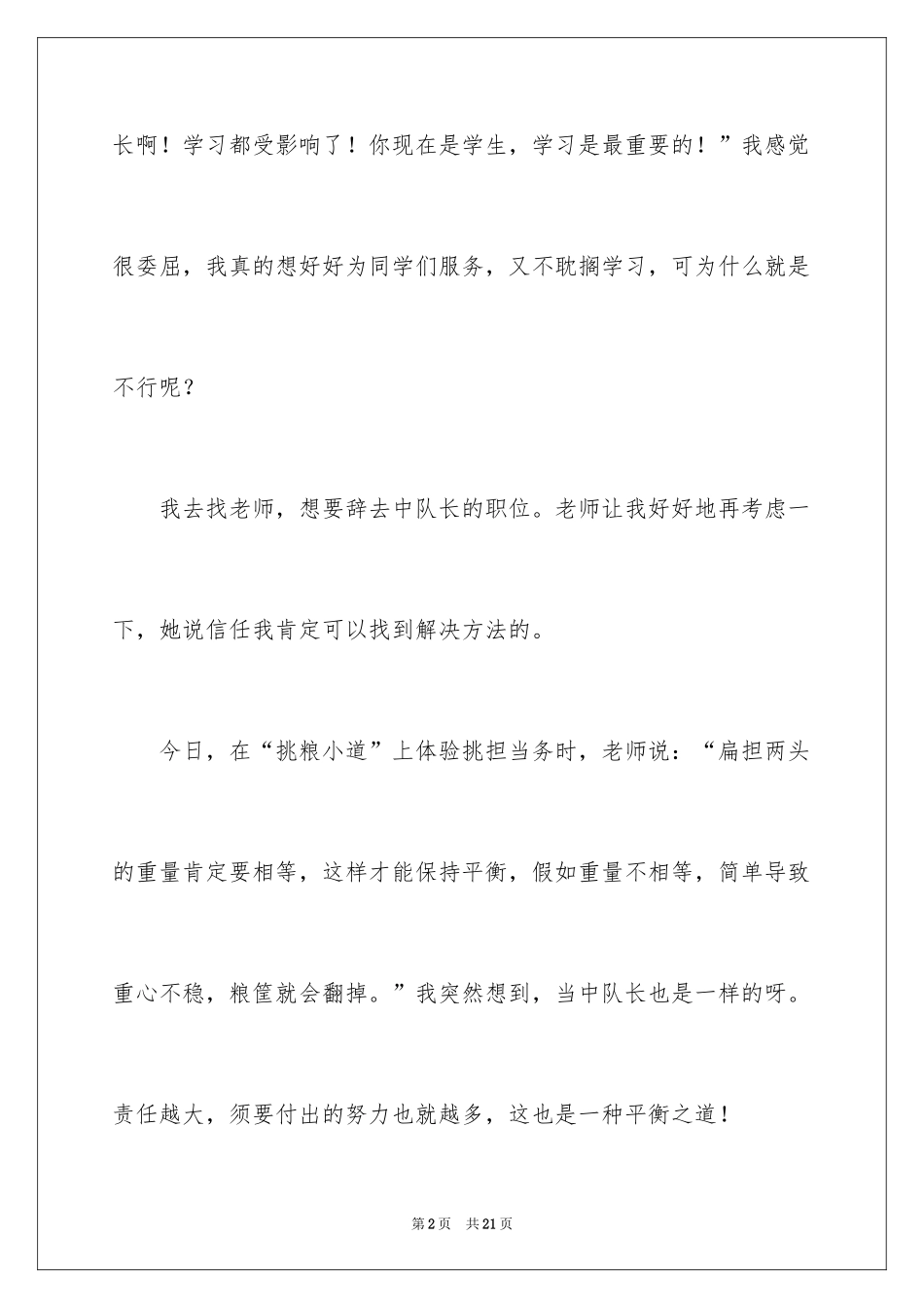 2024写事作文_61_第2页