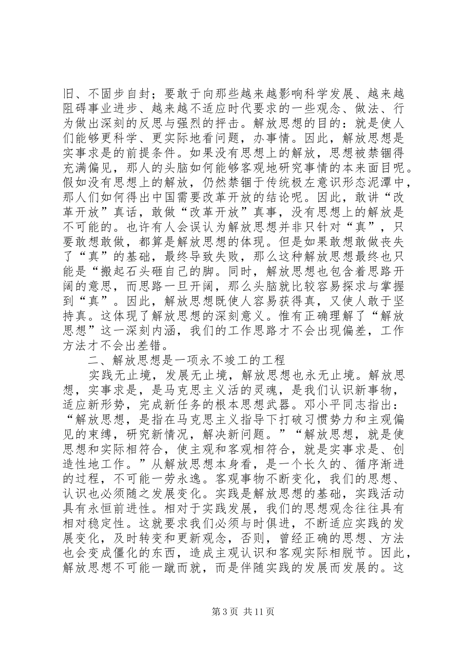 解放思想大讨论活动心得体会_第3页
