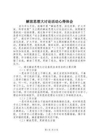 解放思想大讨论活动心得体会