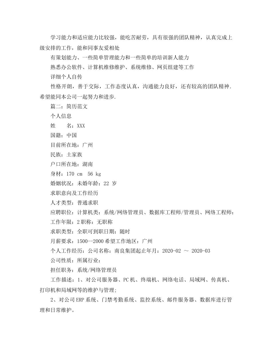 计算机专业网络管理员简历范文 _第3页