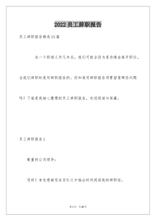 2024员工辞职报告_700