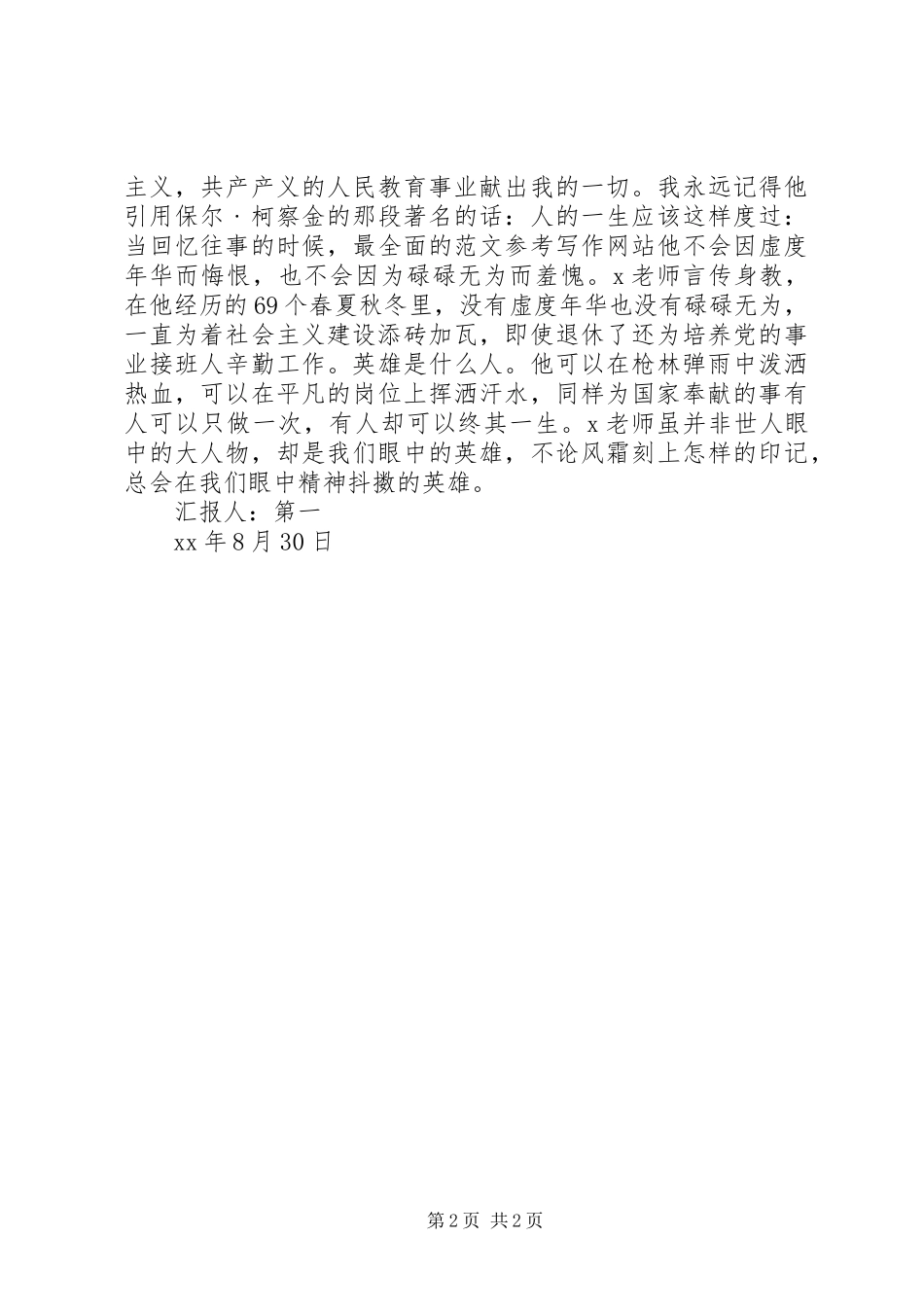 [20XX年思想汇报]XX年11月党员思想汇报范文：实践活动体会_第2页