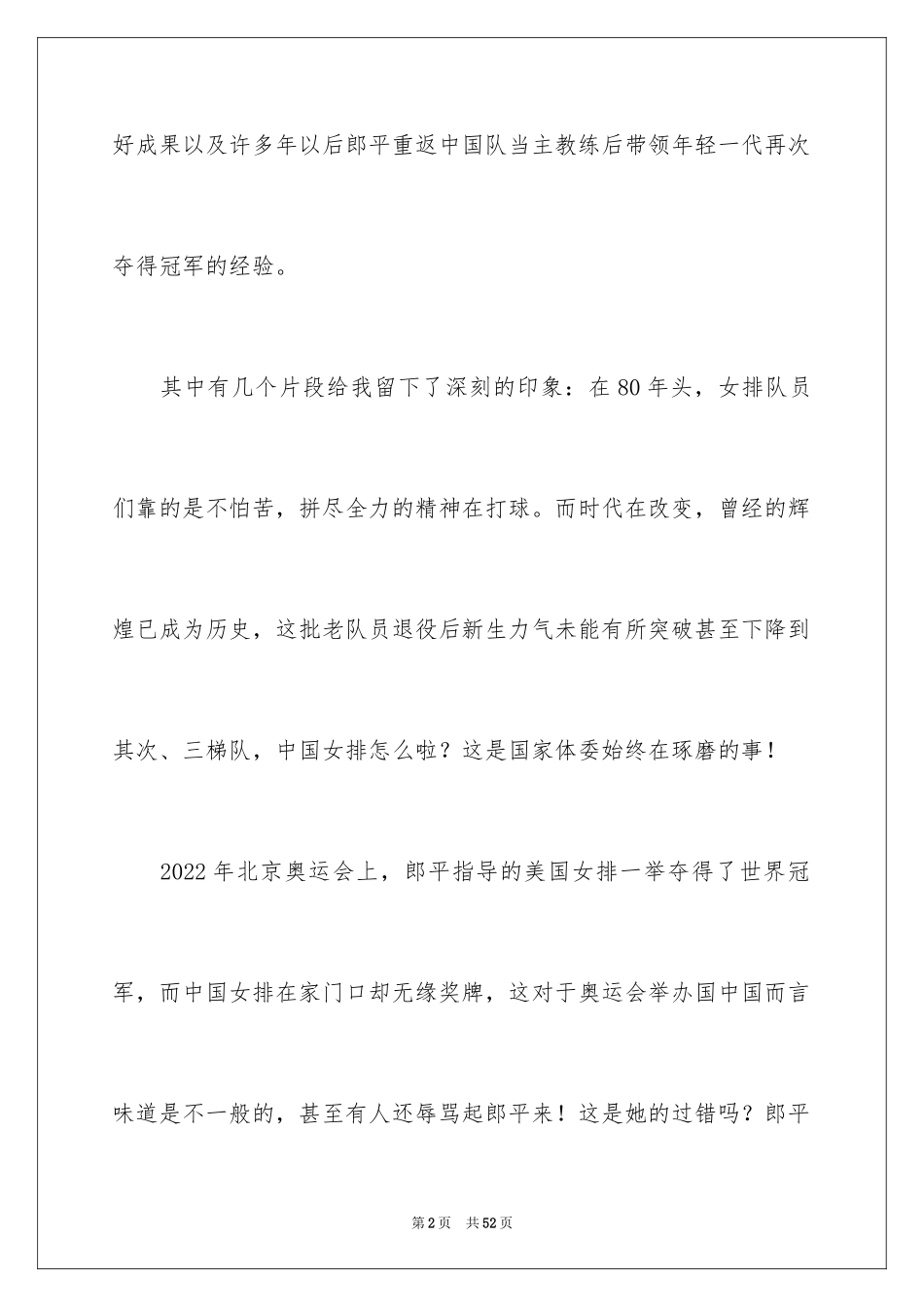 2024夺冠观后感_17_第2页