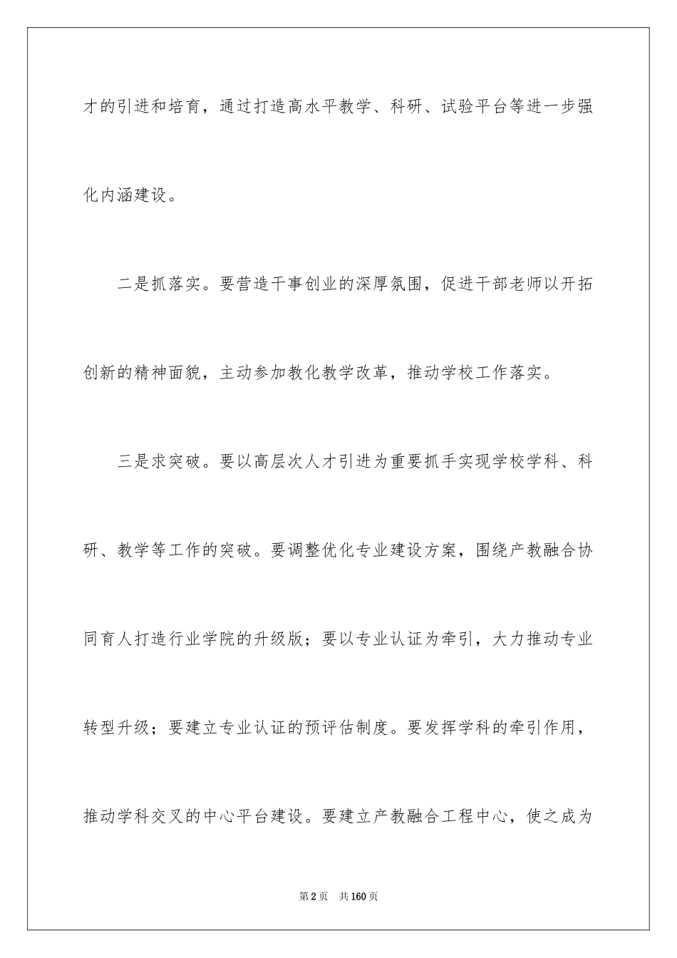 2024半年工作会讲话稿_1_第2页