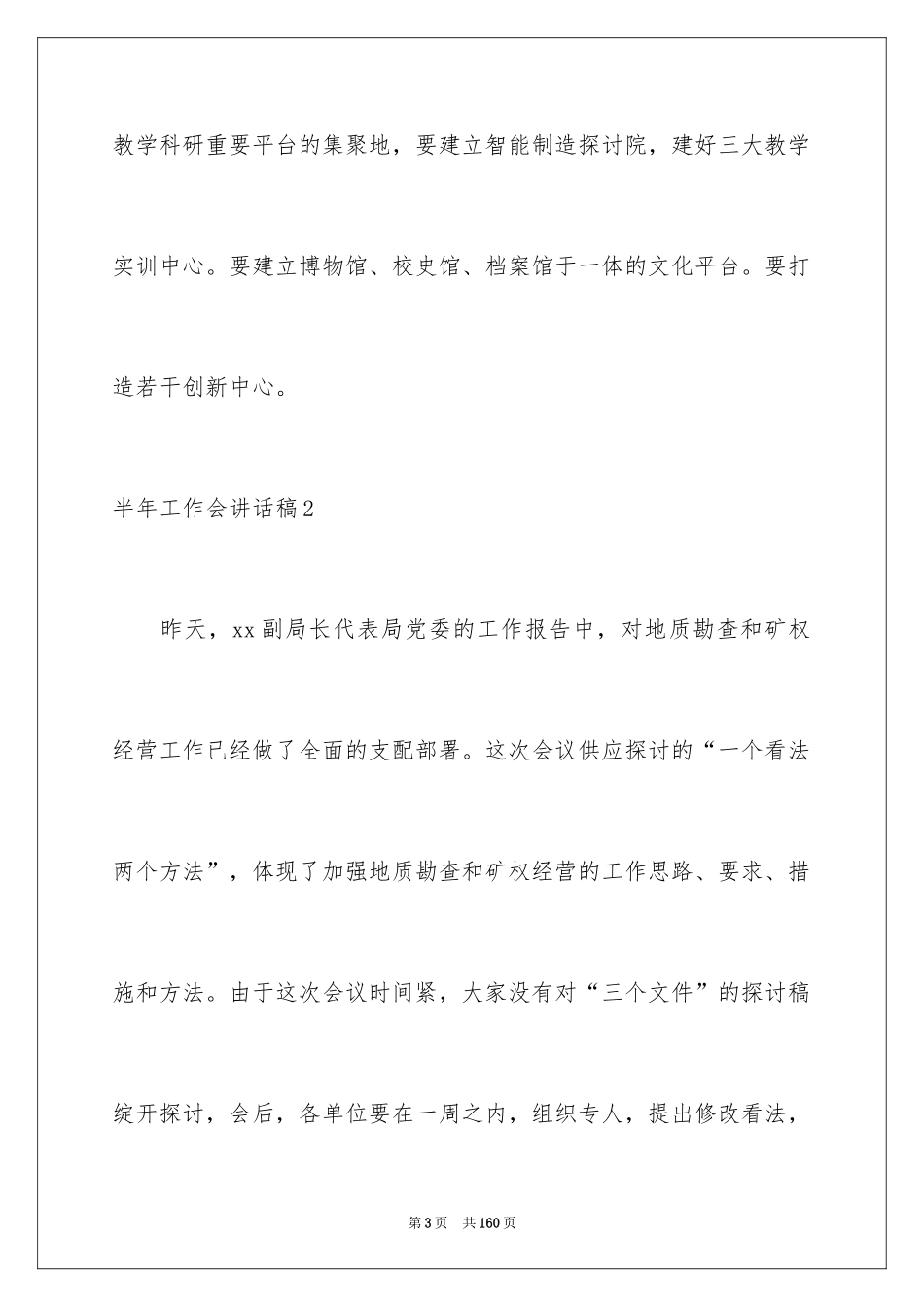 2024半年工作会讲话稿_1_第3页