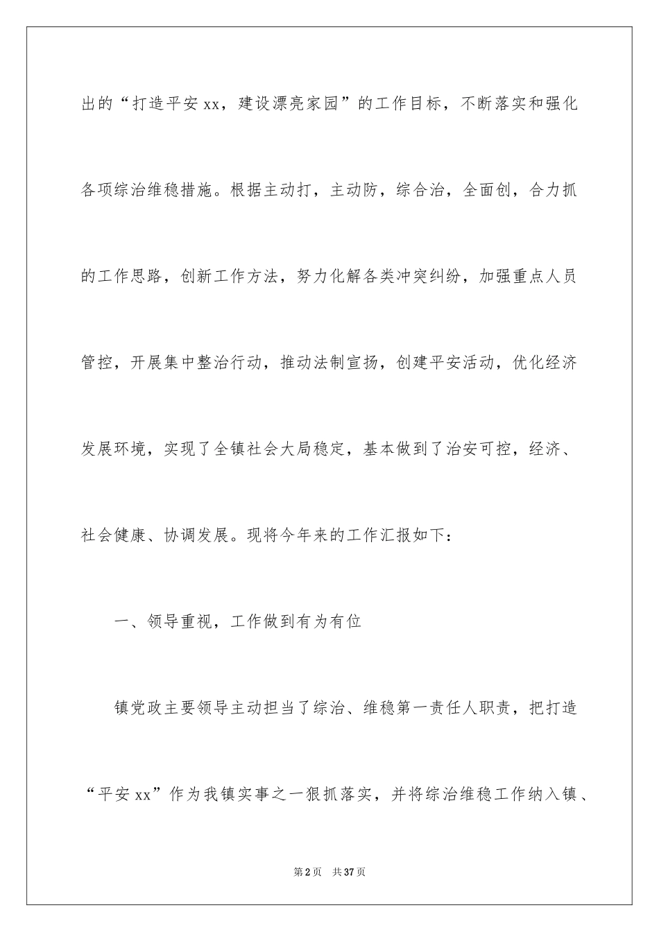2024季度工作总结_417_第2页