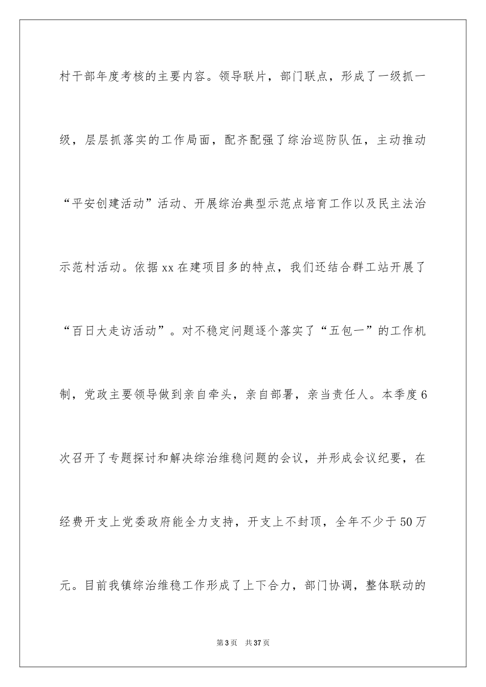 2024季度工作总结_417_第3页