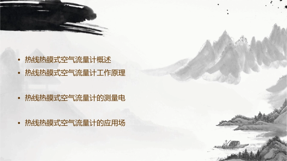 热线热膜式空气流量计课件_第2页