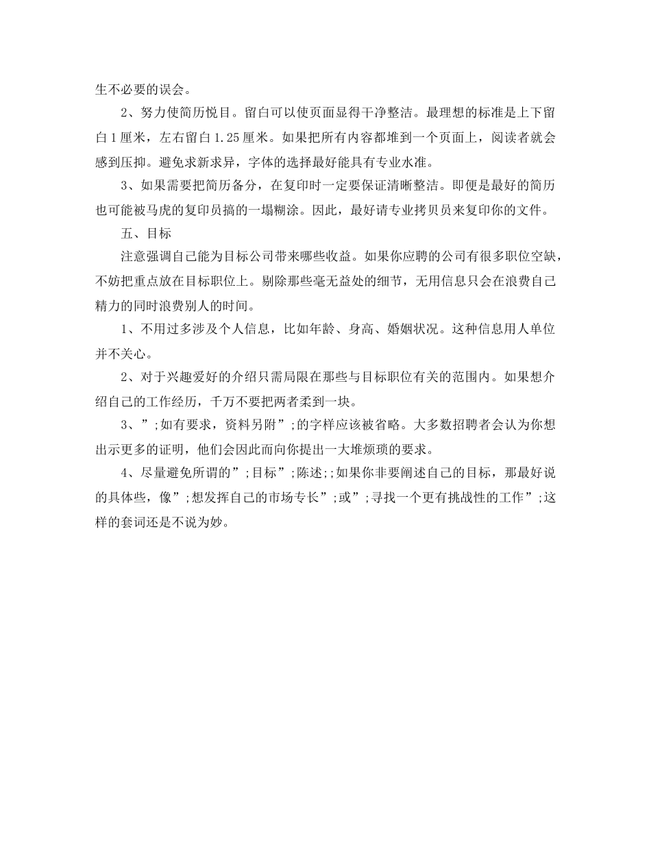 计算机专业毕业生工作简历模板下载 _第2页