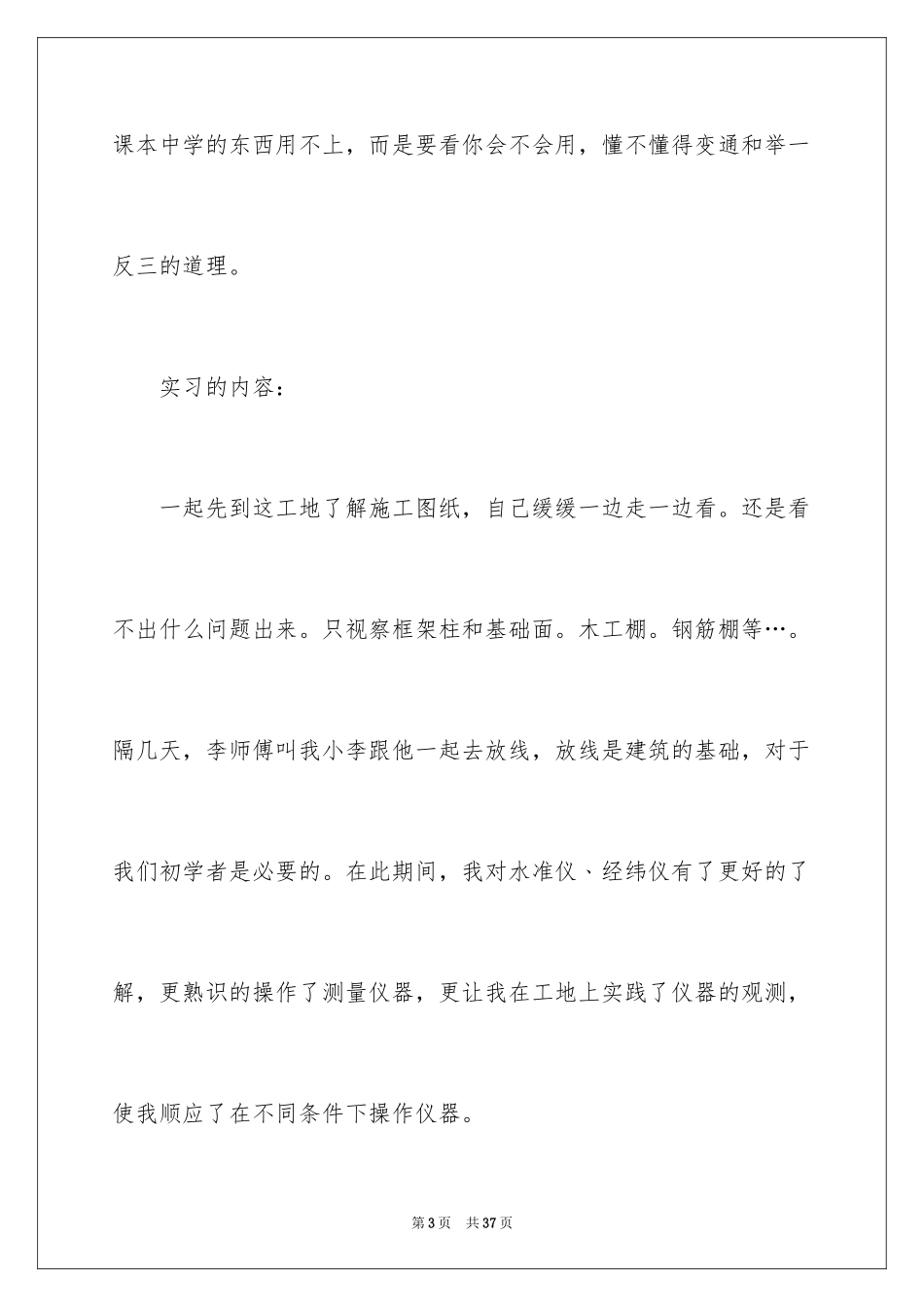 2024土木测量实习报告_8_第3页