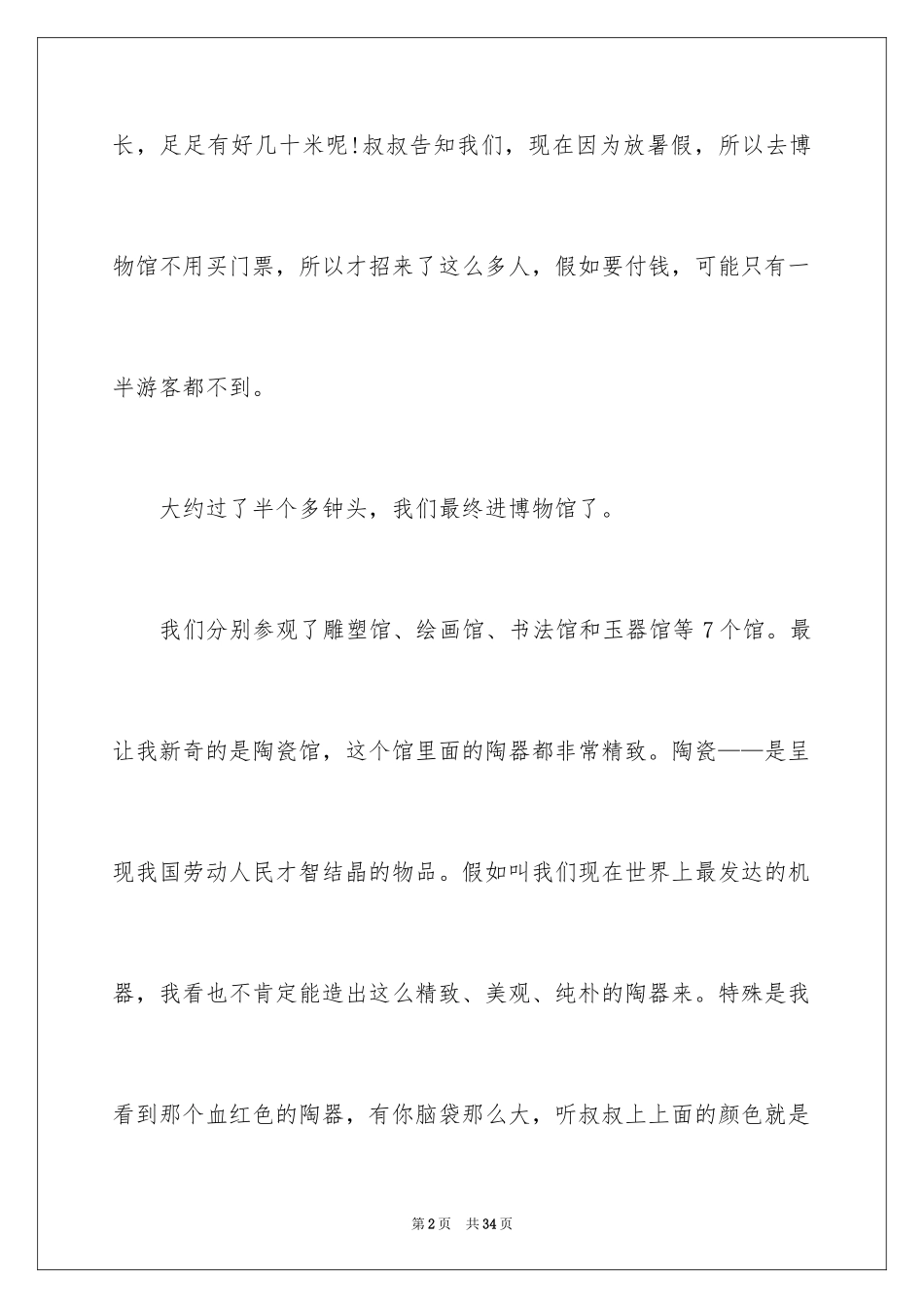 2024参观博物馆的日记_3_第2页