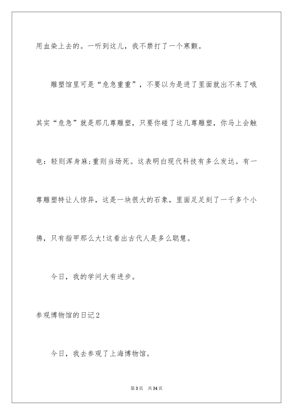 2024参观博物馆的日记_3_第3页