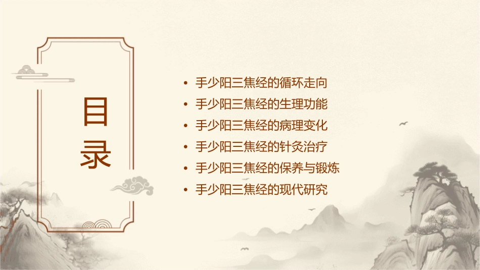 手少阳三焦经详情课件_第2页