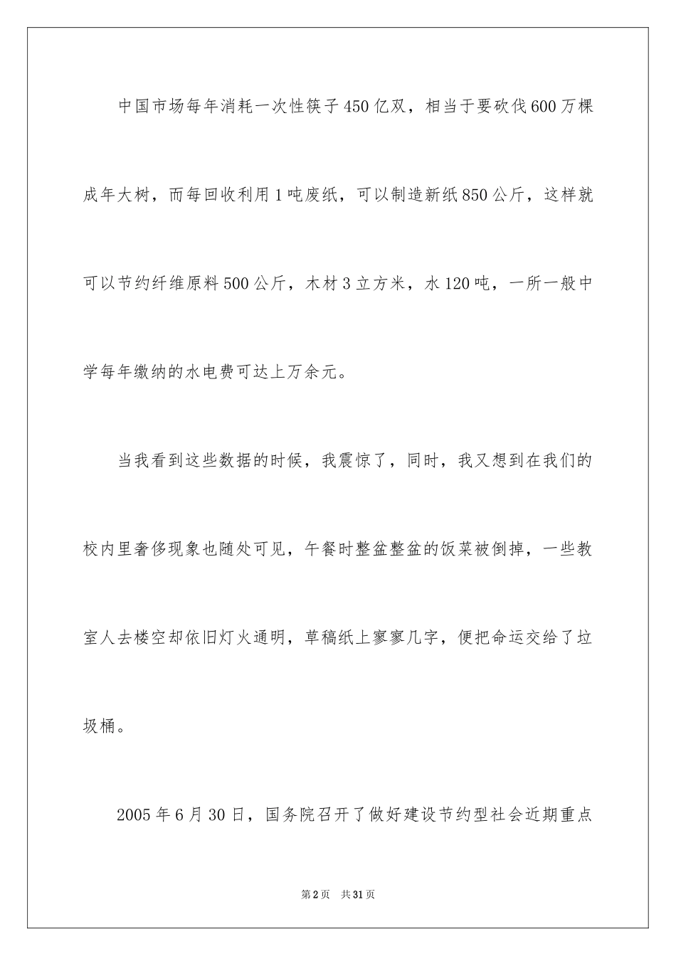 2024勤俭节约演讲稿_1557_第2页