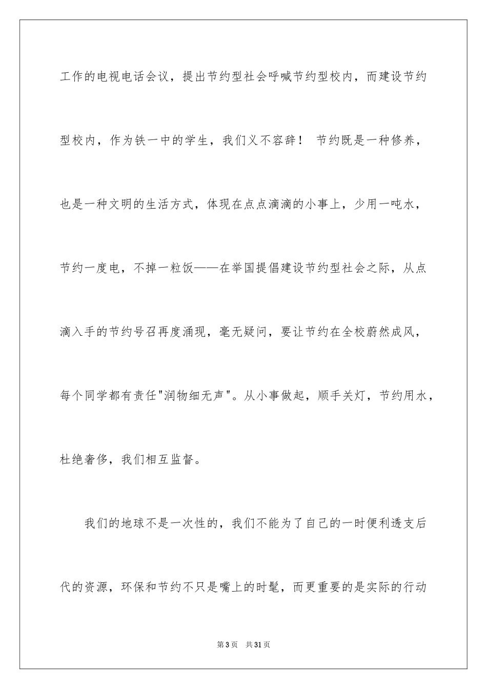 2024勤俭节约演讲稿_1557_第3页