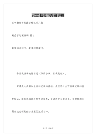 2024勤俭节约演讲稿_1557