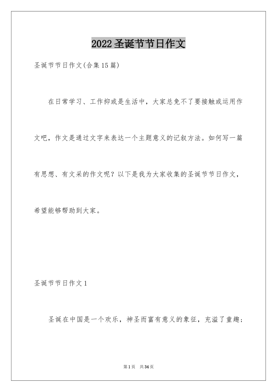 2024圣诞节节日作文_3_第1页