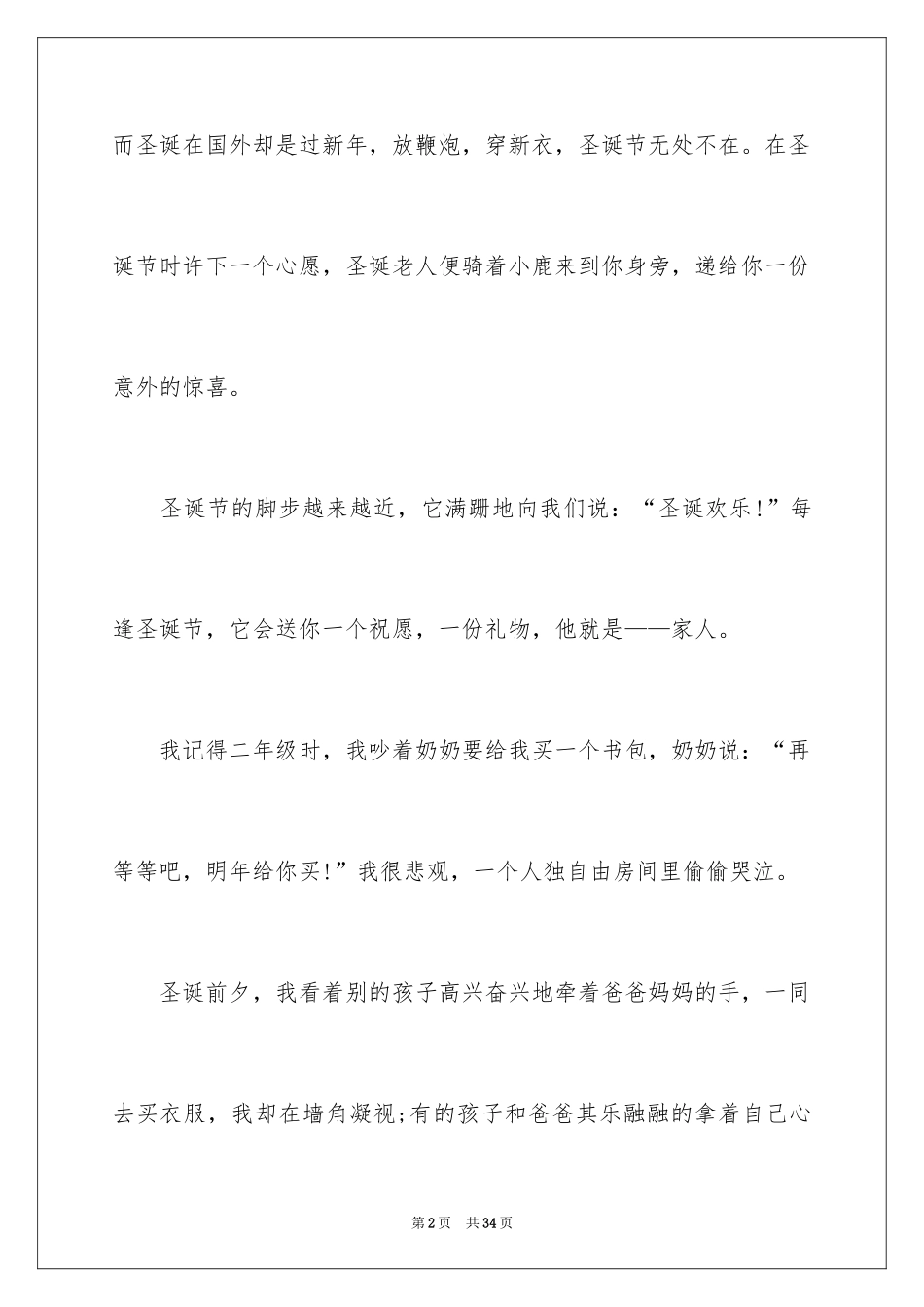 2024圣诞节节日作文_3_第2页