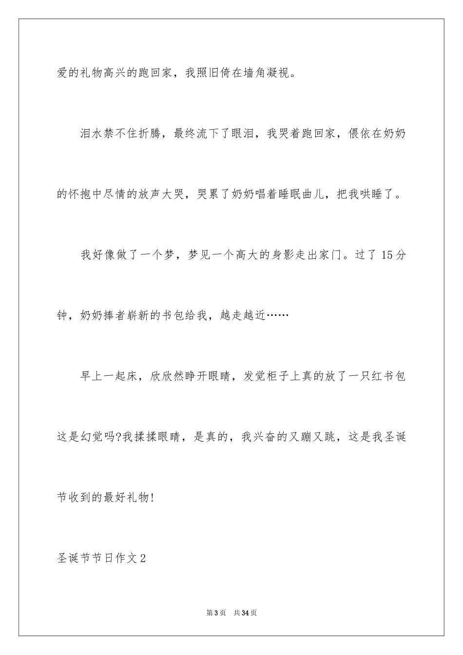 2024圣诞节节日作文_3_第3页