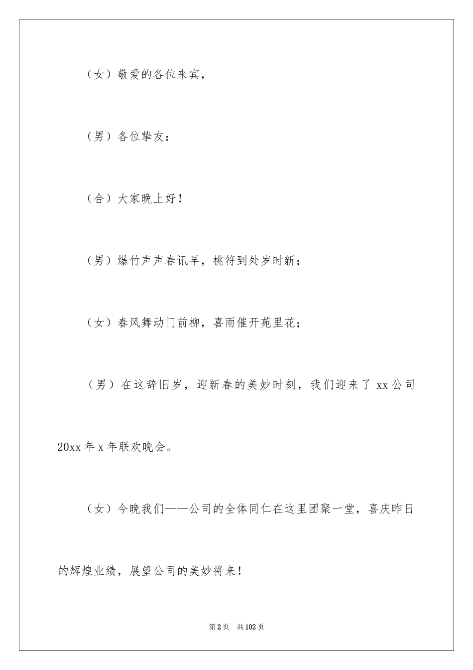 2024公司年会主持词_158_第2页