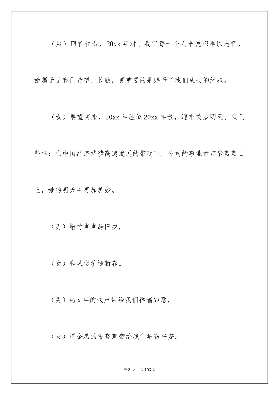 2024公司年会主持词_158_第3页