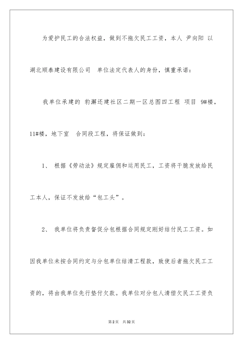 2024农民工工资的承诺书_1_第2页