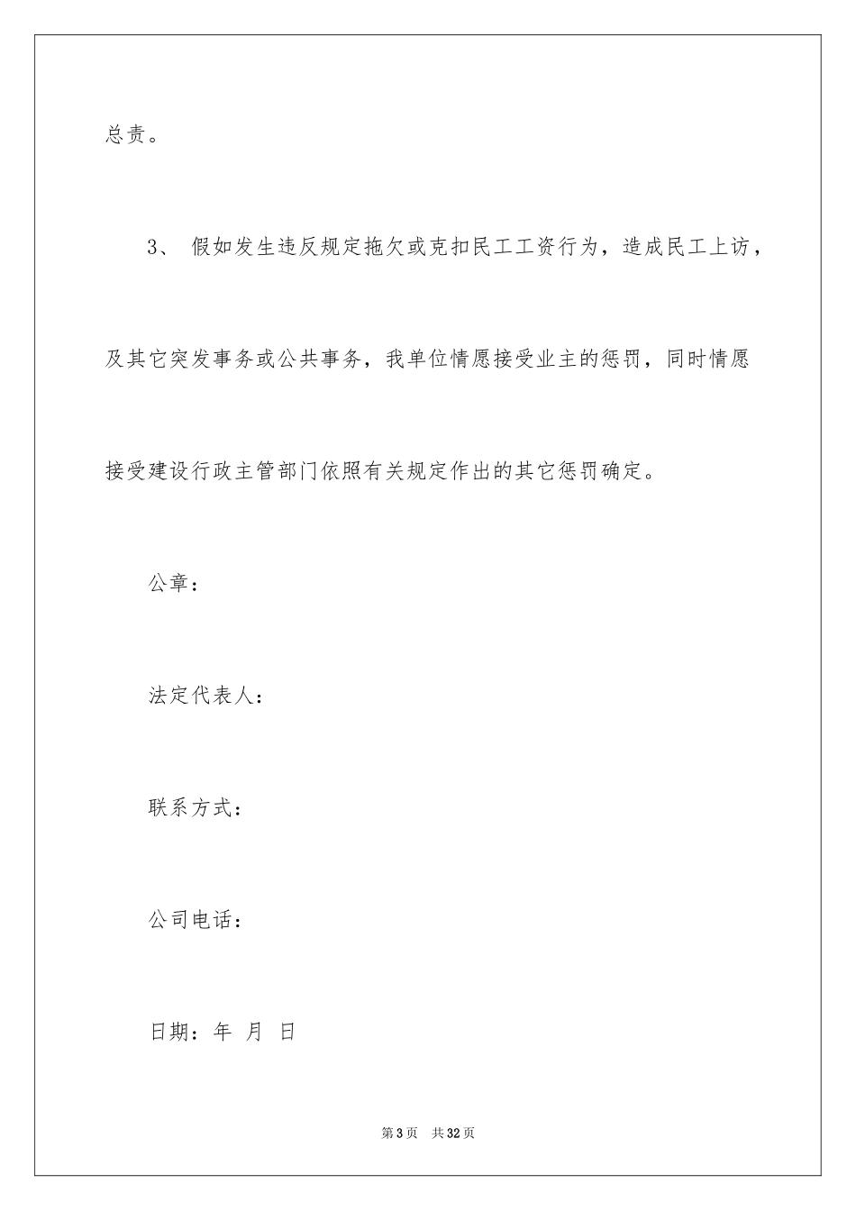 2024农民工工资的承诺书_1_第3页