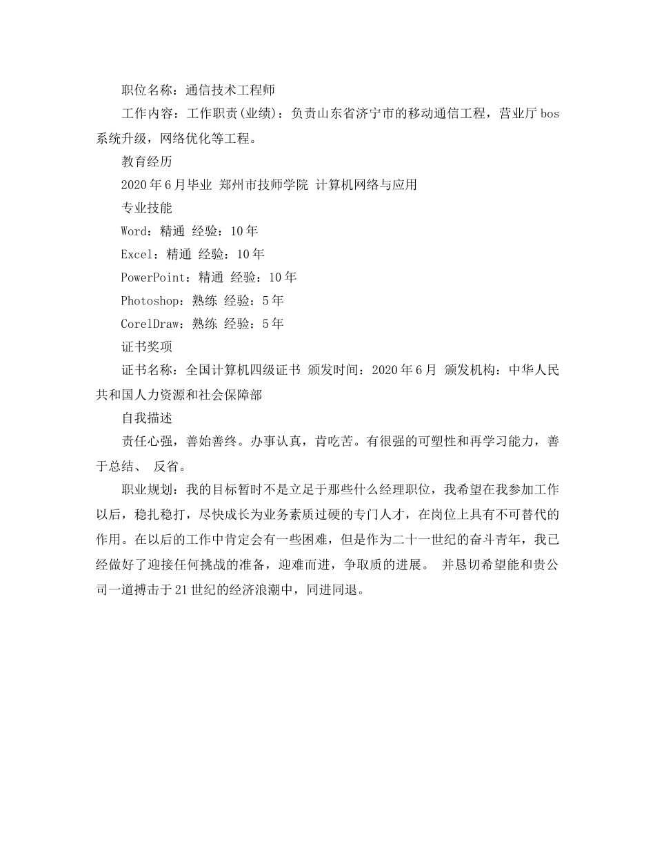计算机专业应聘的简历范文 _第2页
