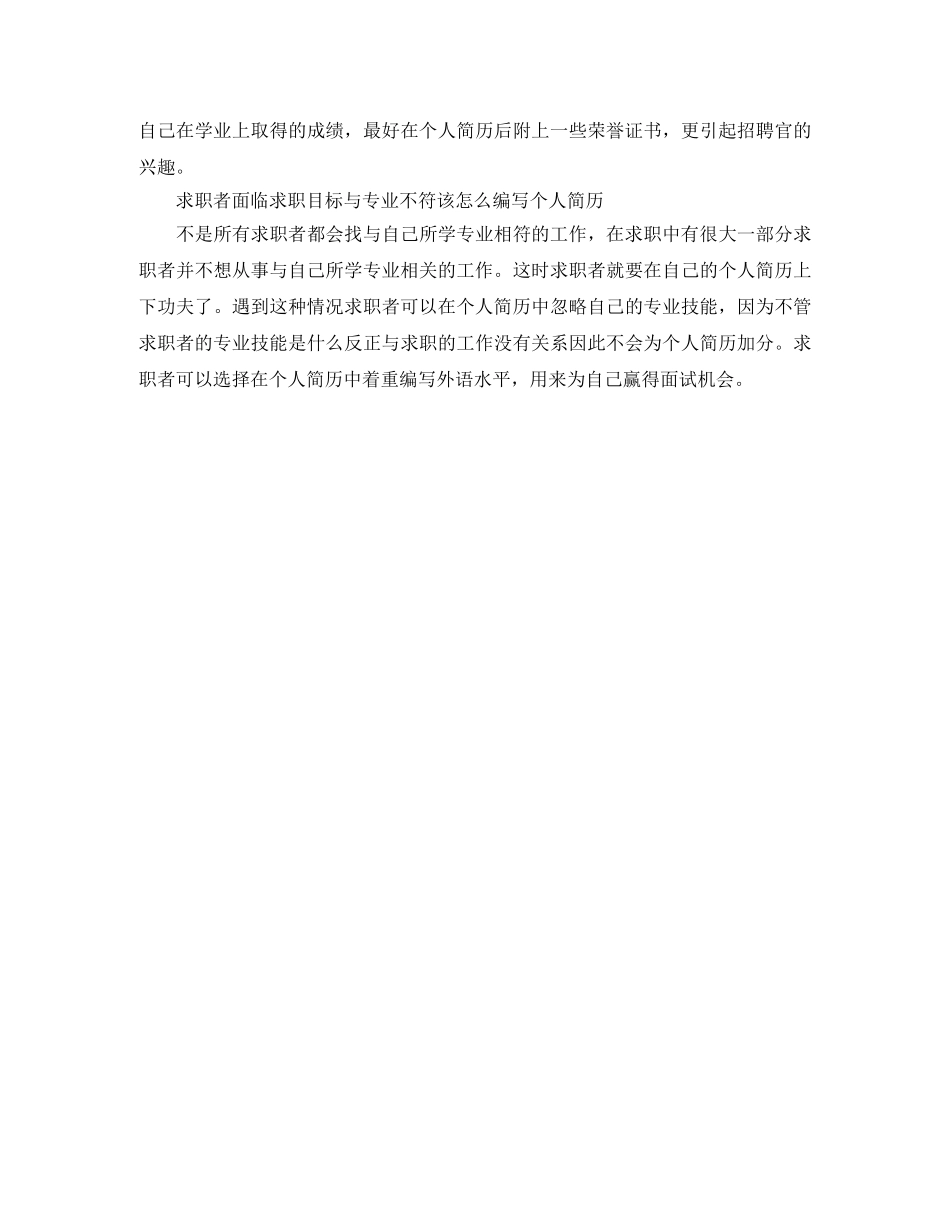 计算机专业应聘简历范文 _第3页
