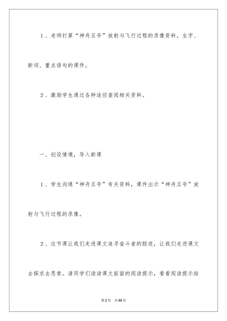 2024千年梦圆在今朝教学设计_第2页