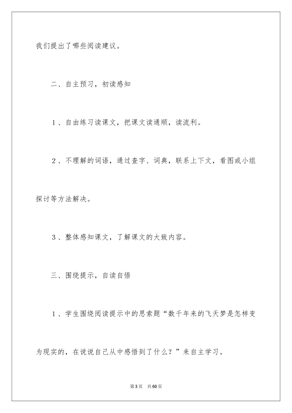 2024千年梦圆在今朝教学设计_第3页