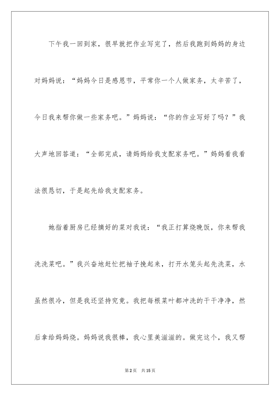 2024初中生感恩节日记_4_第2页