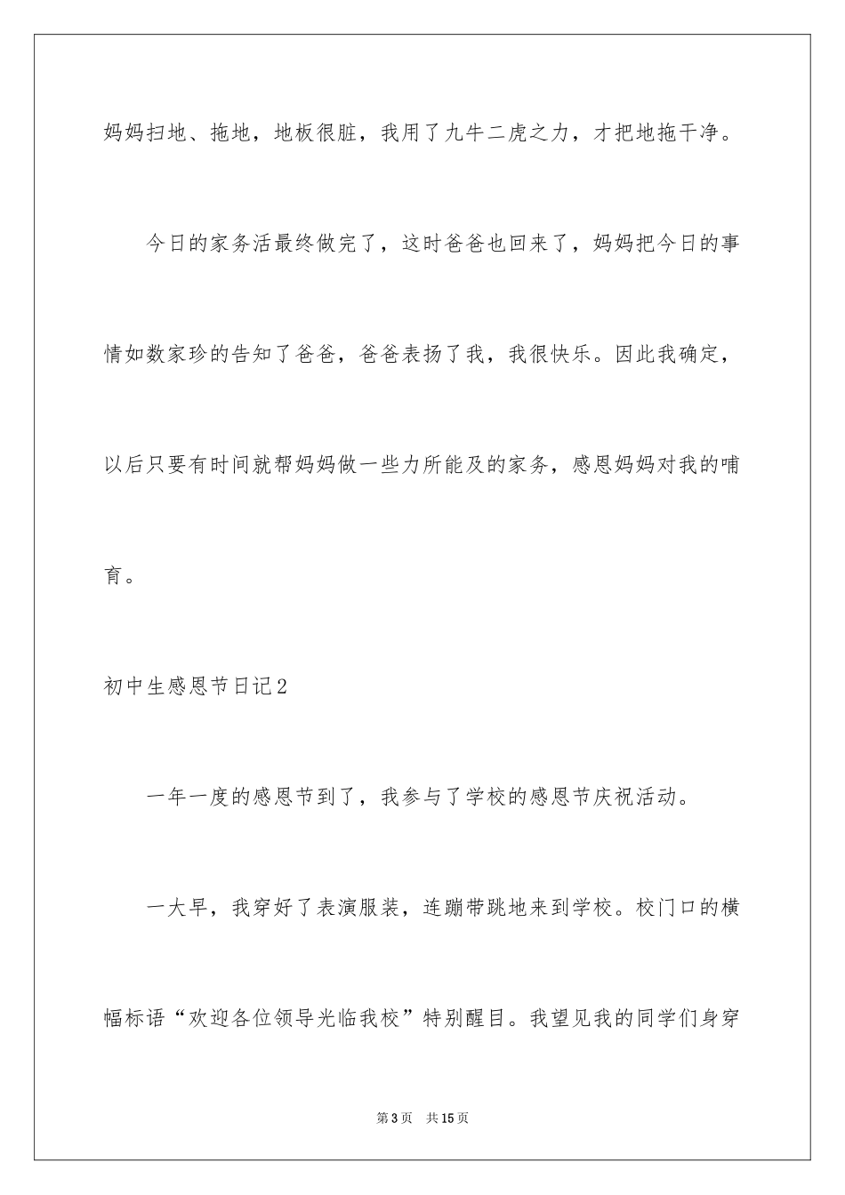 2024初中生感恩节日记_4_第3页
