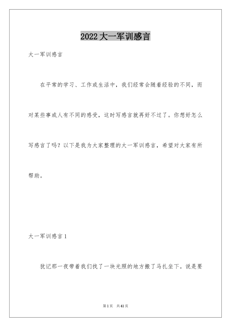 2024大一军训感言_28_第1页