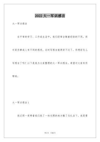 2024大一军训感言_28