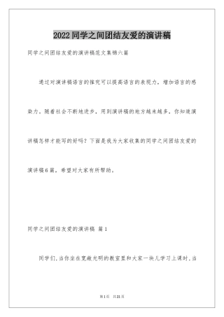 2024同学之间团结友爱的演讲稿_63