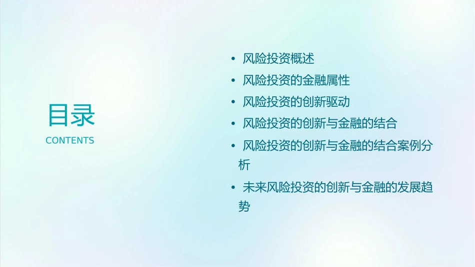 风险投资的创新与金融的结合课件_第2页