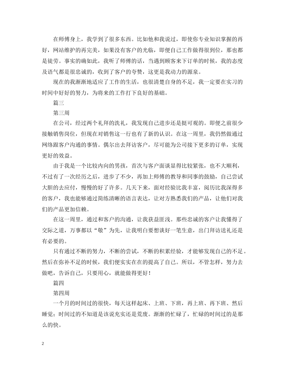 计算机专业实习周记15篇 _第2页