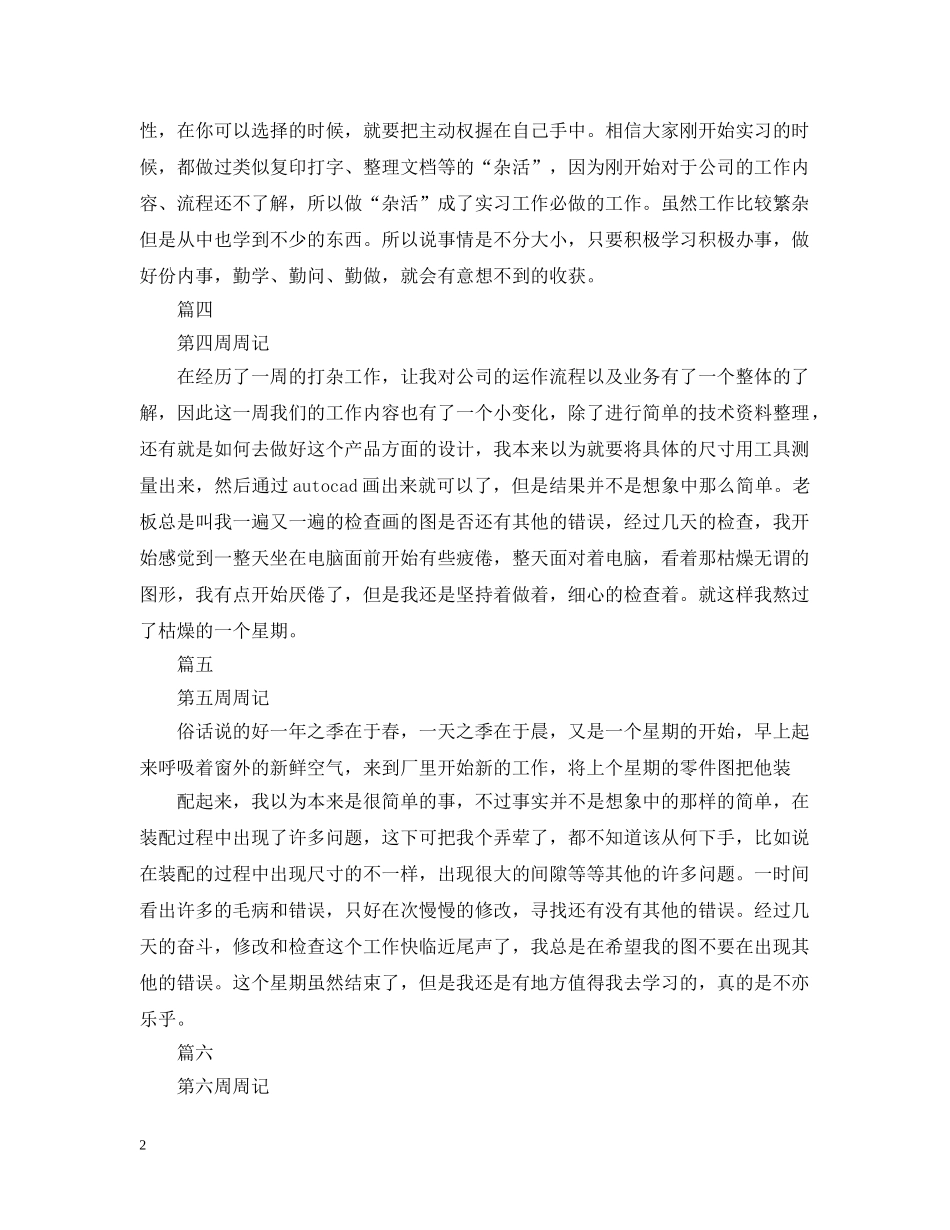 计算机专业实习周记（6周） _第2页