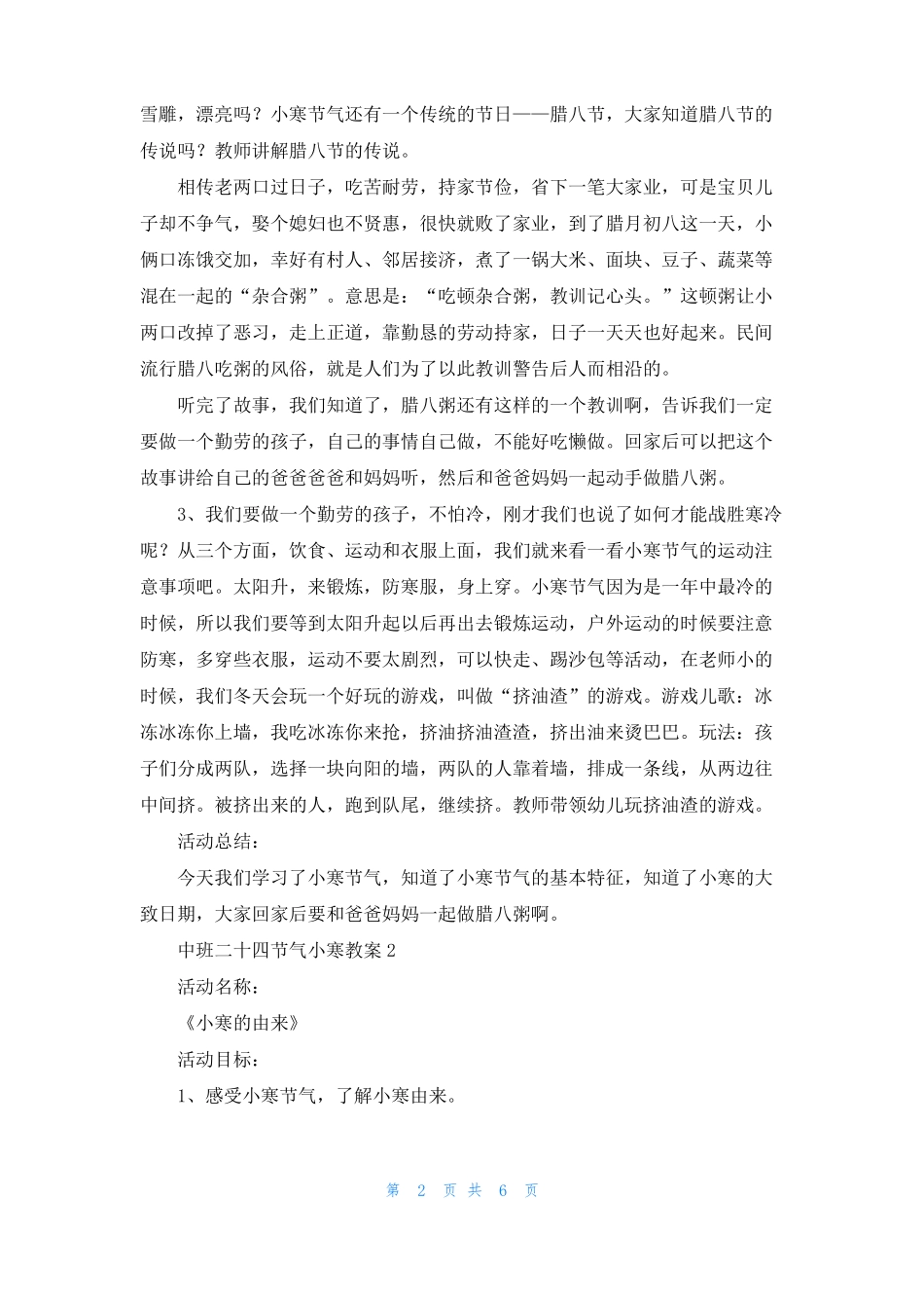 中班二十四节气小寒教案_第2页