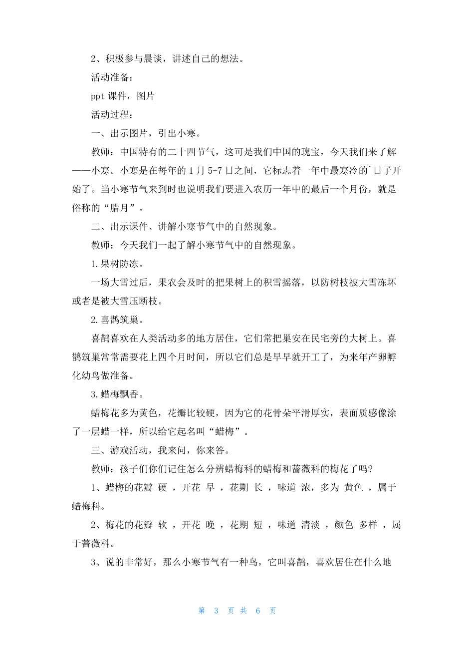 中班二十四节气小寒教案_第3页