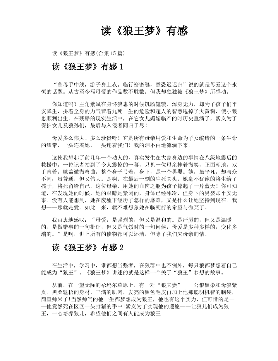 读狼王梦有感_第1页