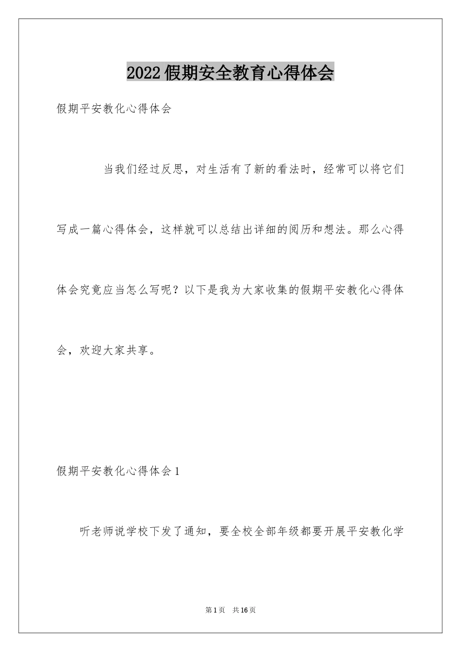 2024假期安全教育心得体会_第1页